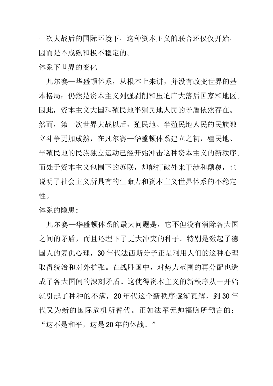 评价凡尔赛华盛顿体系_第3页