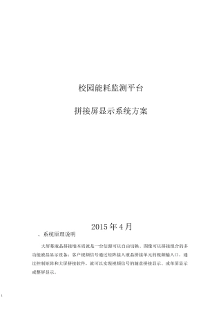 大屏显示系统技术方案