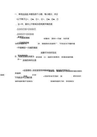 高考化学水的电离和溶液的酸碱性第一轮复习题(含答案)