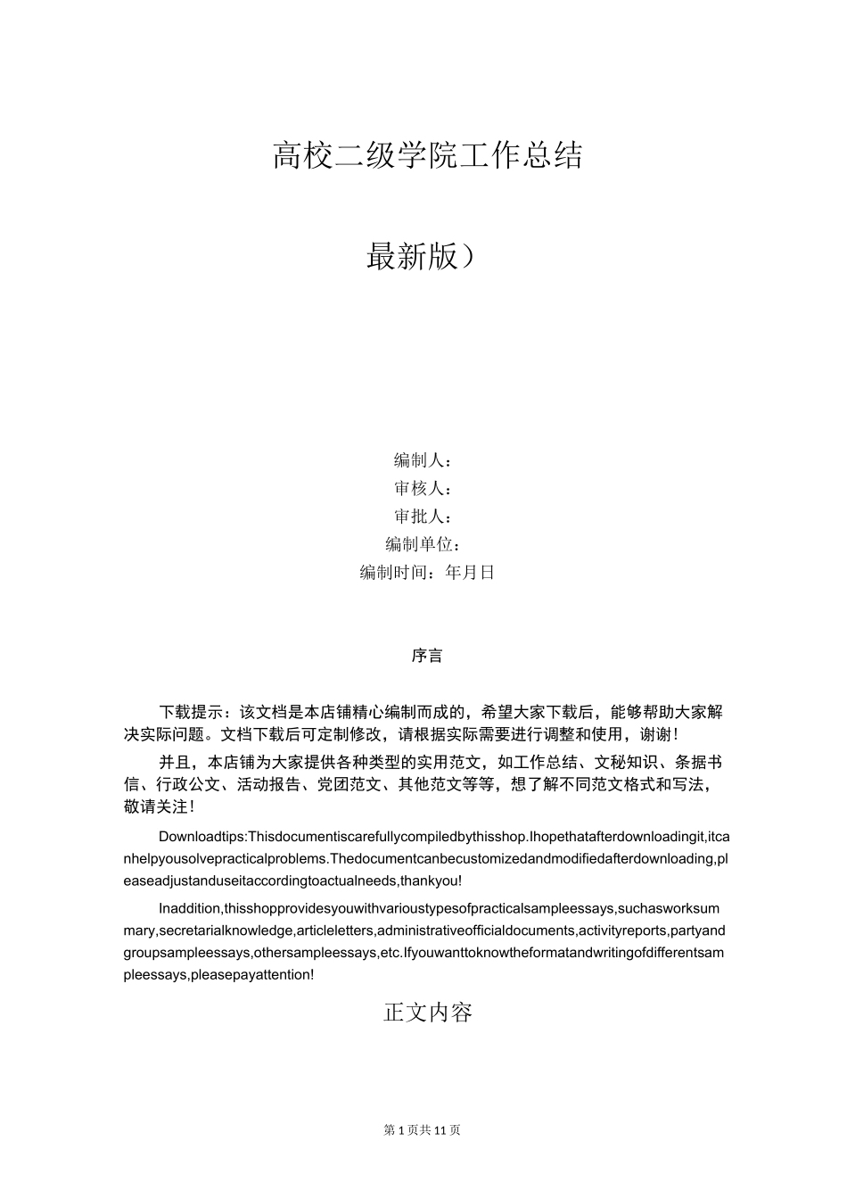 高校二级学院工作总结_第1页