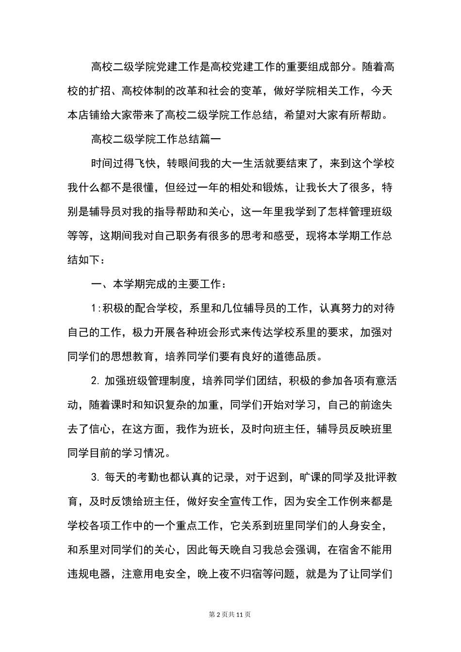 高校二级学院工作总结_第2页
