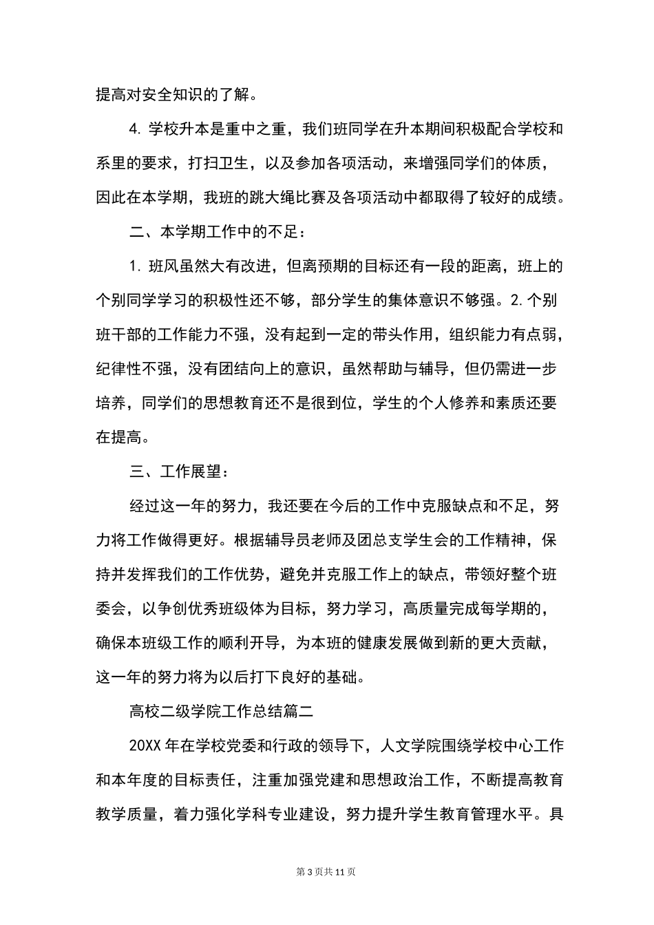 高校二级学院工作总结_第3页