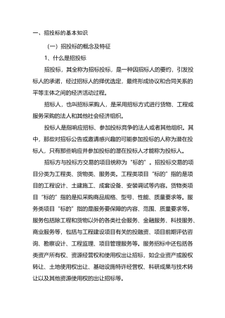 招投标的基本知识
