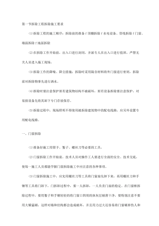 拆除工程拆除施工要求