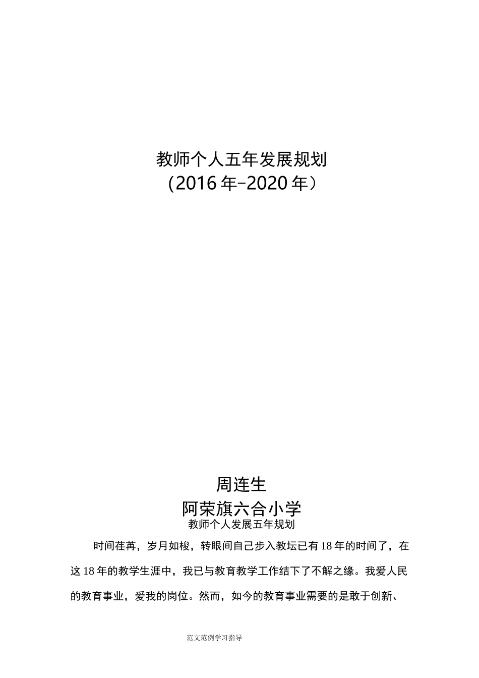 教师个人五年发展规划方案_第1页