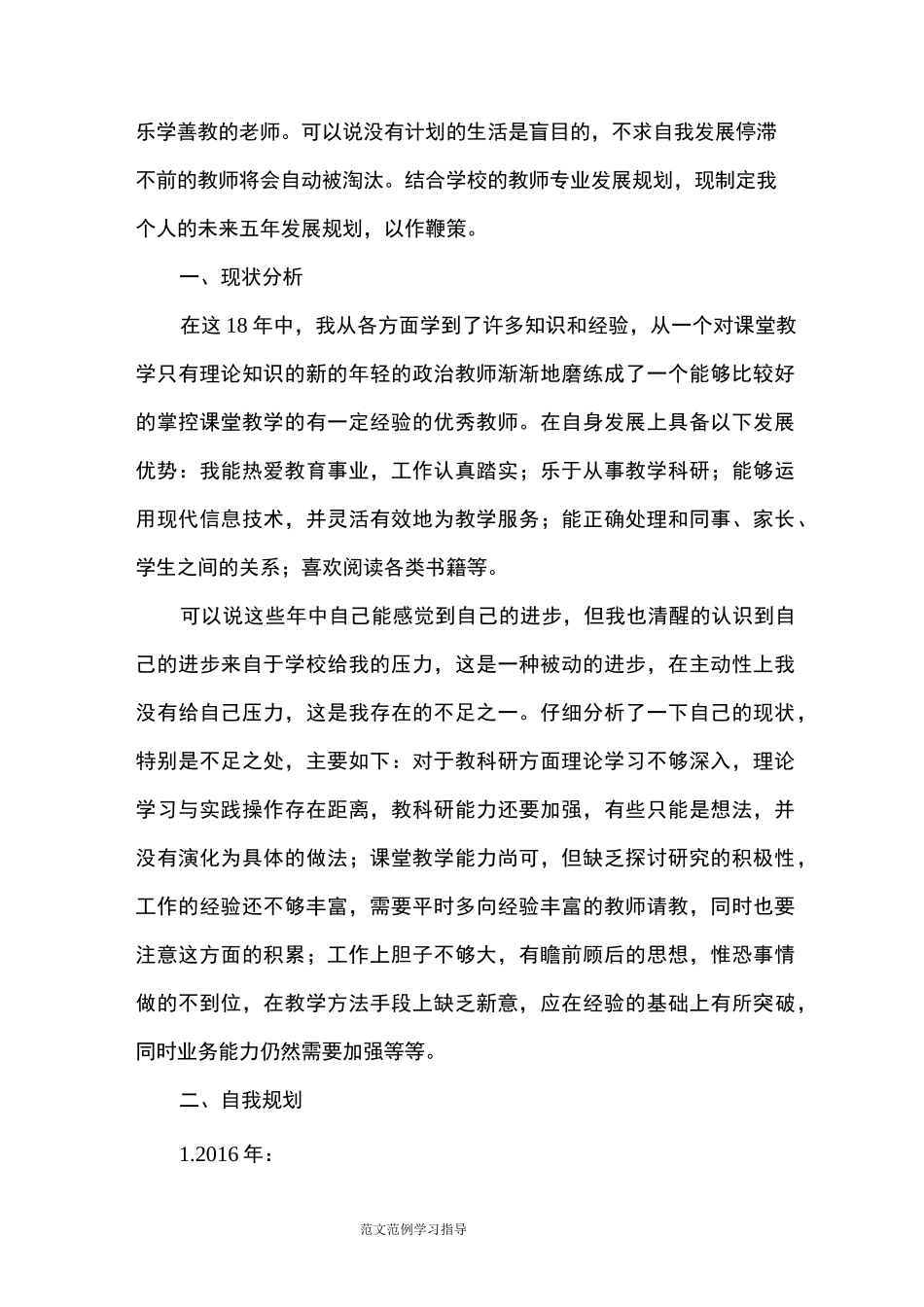 教师个人五年发展规划方案_第2页