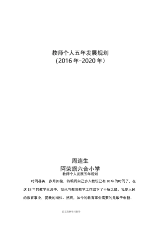 教师个人五年发展规划方案