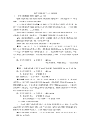 持有至到期投资的会计处理例题