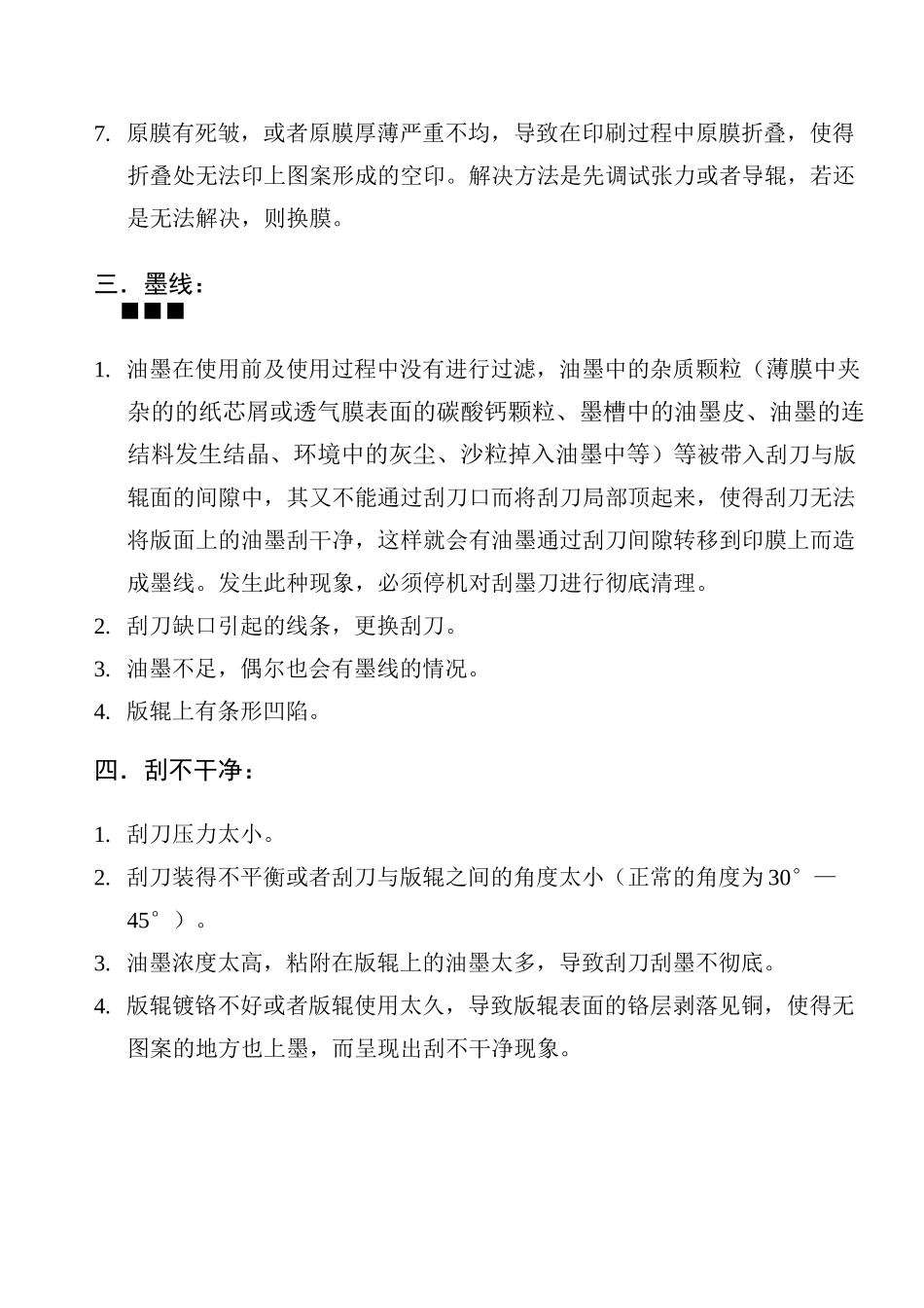 印刷质量关键点控制方案整理_第2页