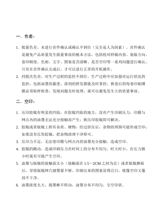 印刷质量关键点控制方案整理