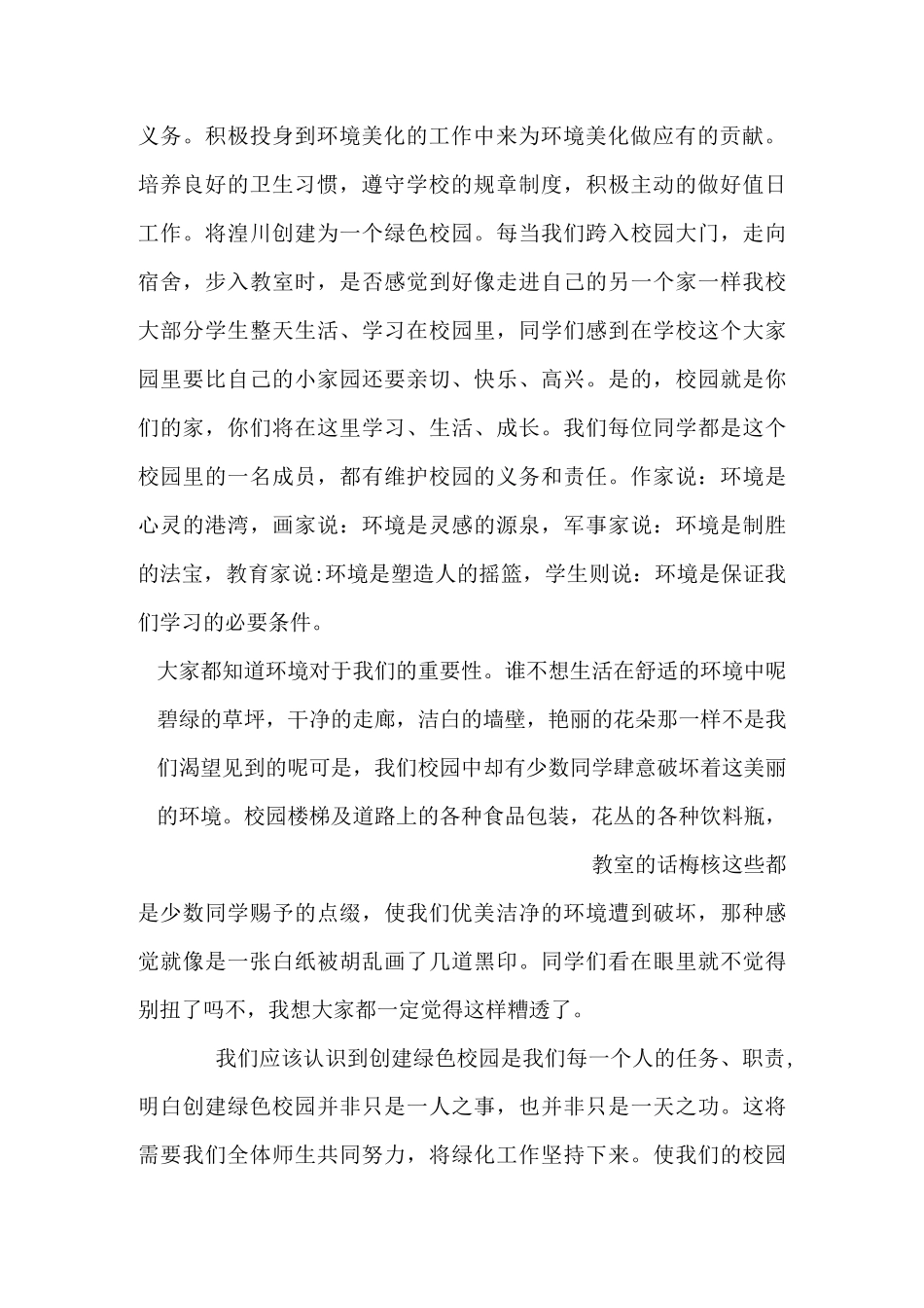 保护环境社会实践报告_第2页