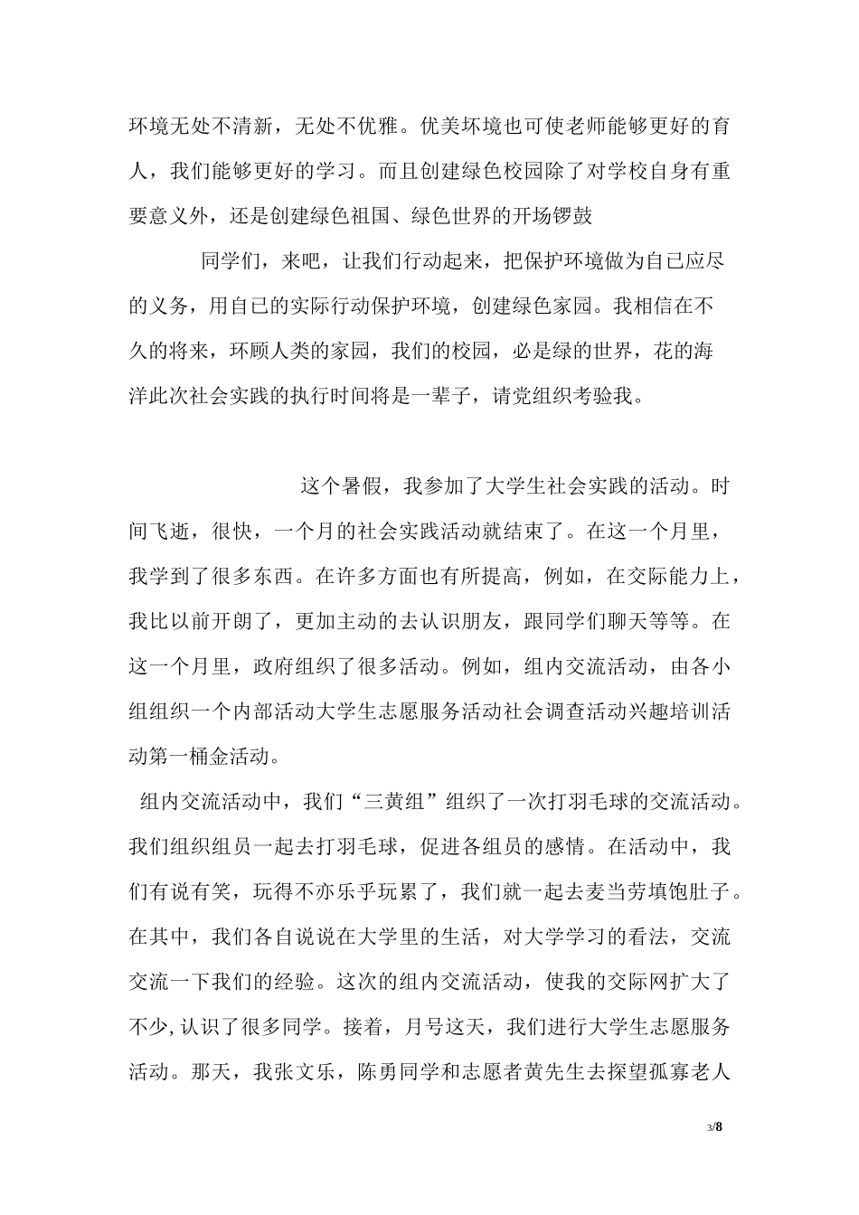 保护环境社会实践报告_第3页