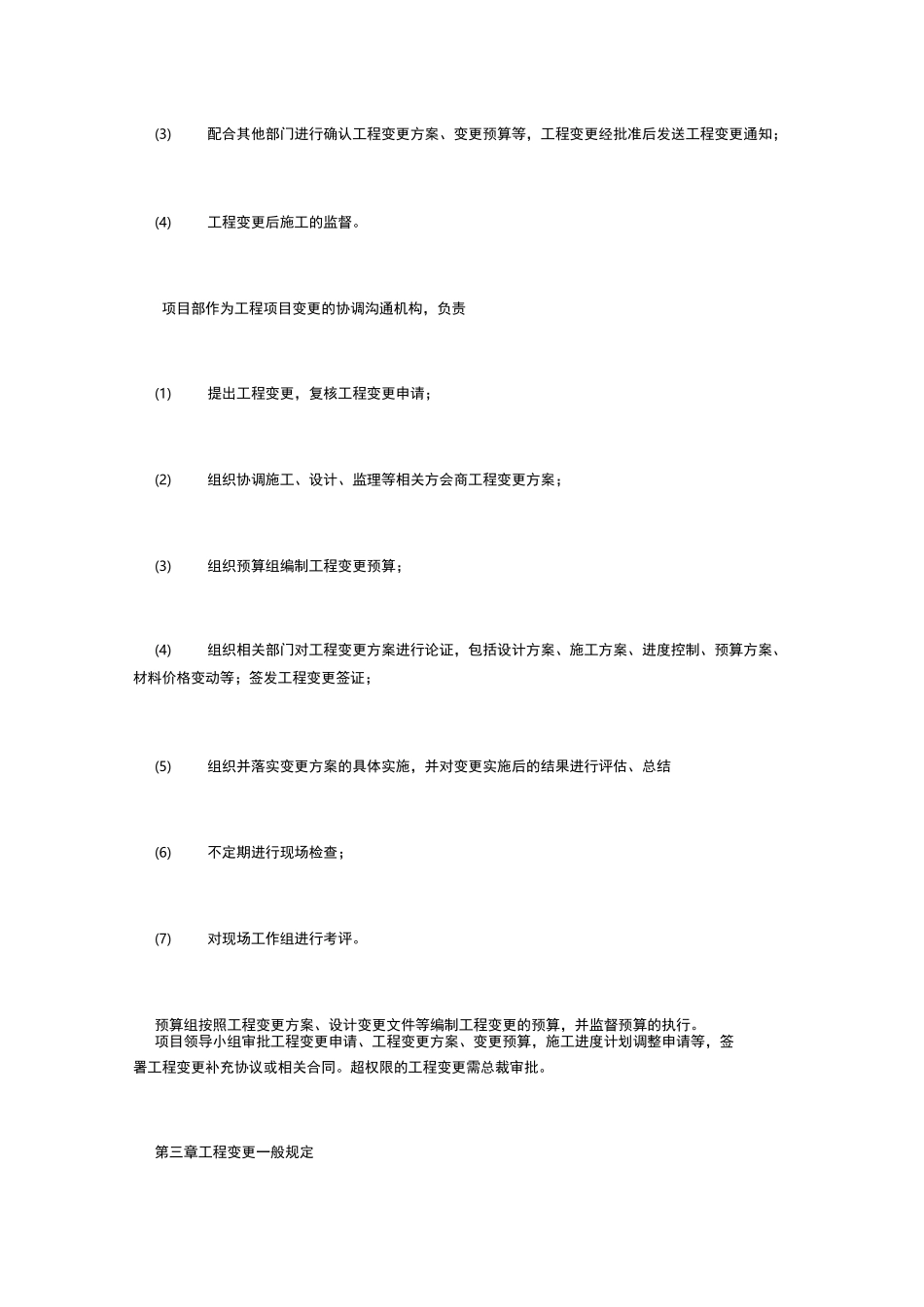 工程变更管理制度_第2页