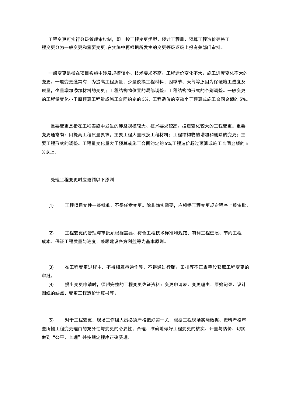 工程变更管理制度_第3页
