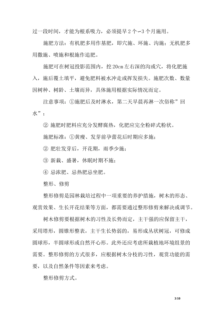 园林绿化花卉养护管理_第3页