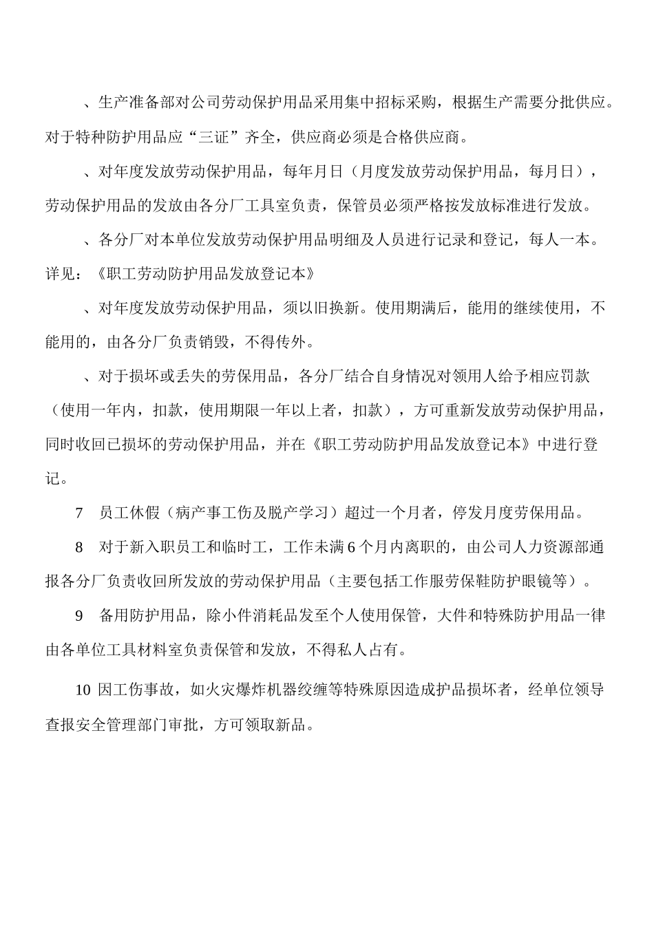劳保用品发放管理制度_第2页