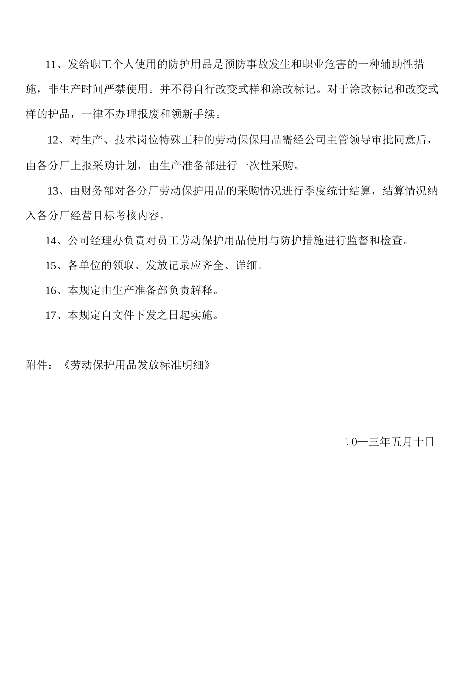 劳保用品发放管理制度_第3页