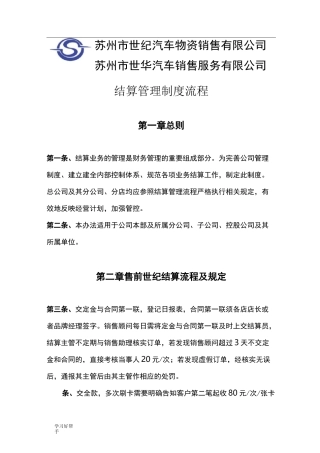结算管理制度流程