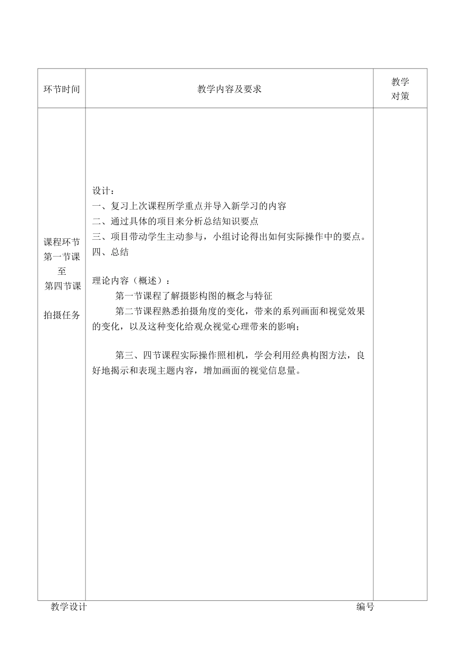 第6章 摄影构图教案_第2页