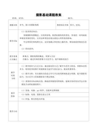 第6章 摄影构图教案
