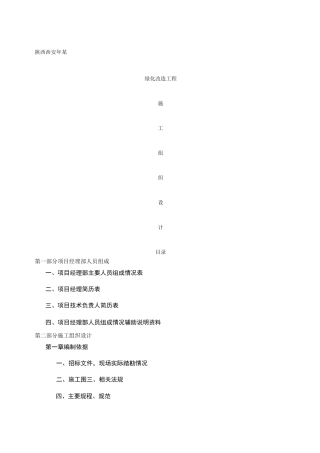 绿化改造工程施工组织设计