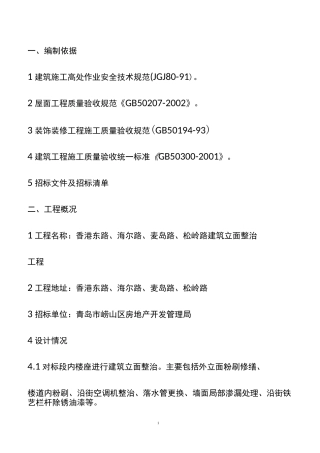 外立面整治技术标书正文.