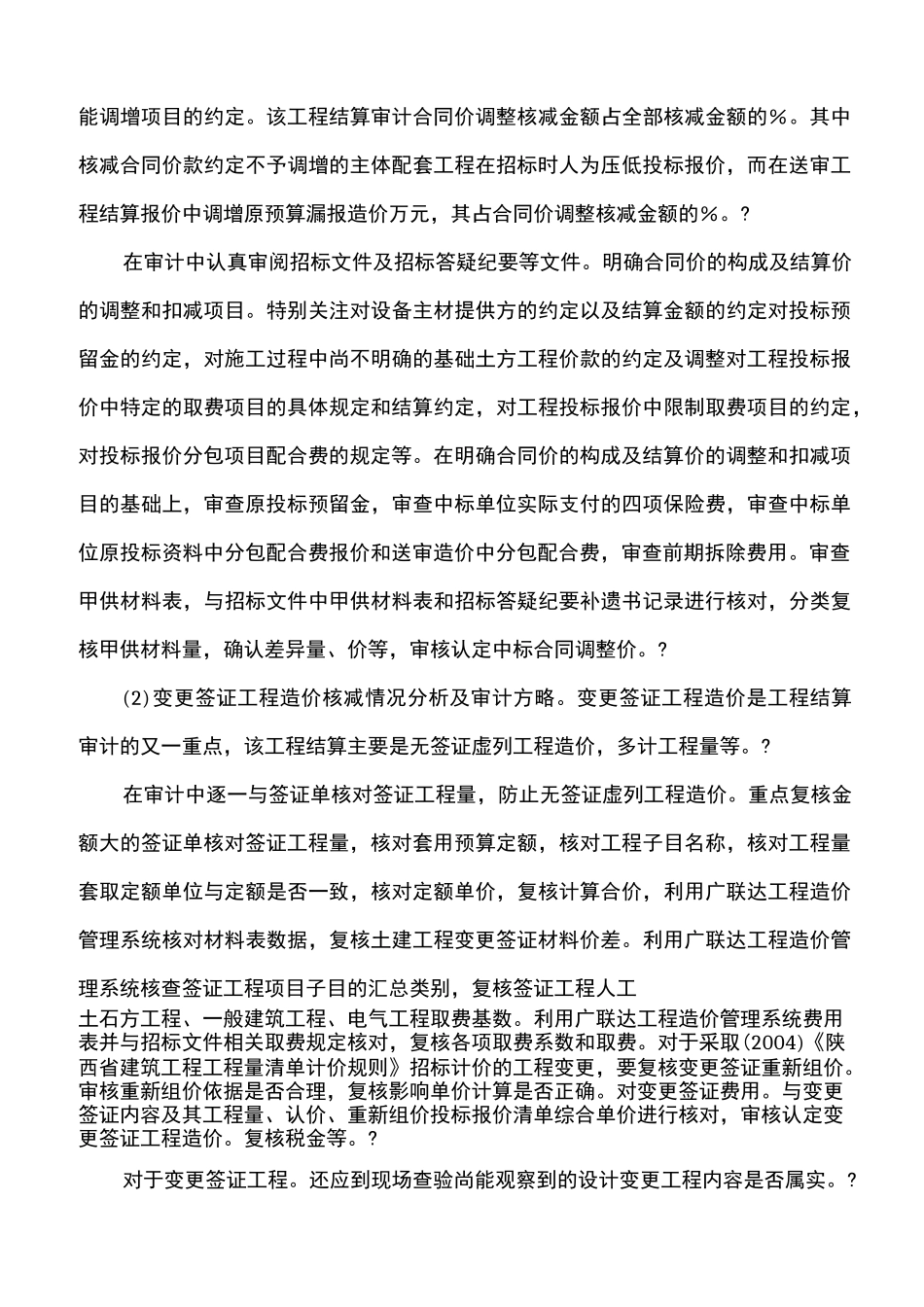 工程结算审计案例审计_第3页