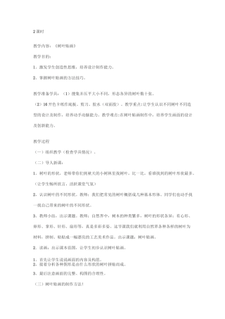 美术(手工制作)教案