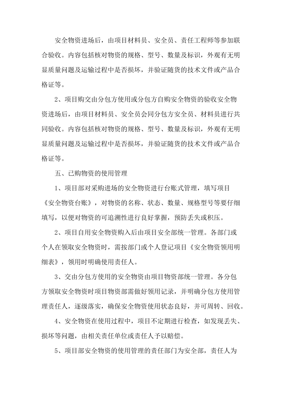 安全物资管理制度_第2页