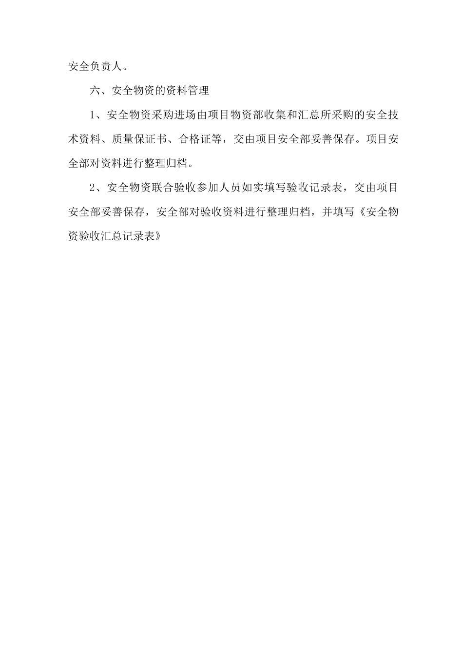 安全物资管理制度_第3页
