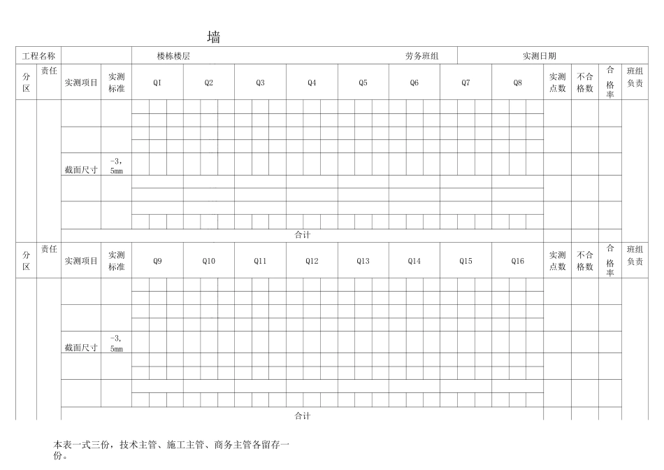 工程实测实量全套验收表格_第3页