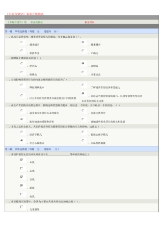 郑州大学远程教育《市场营销学》第04—06章在线测试