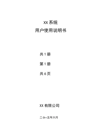 系统用户手册模板
