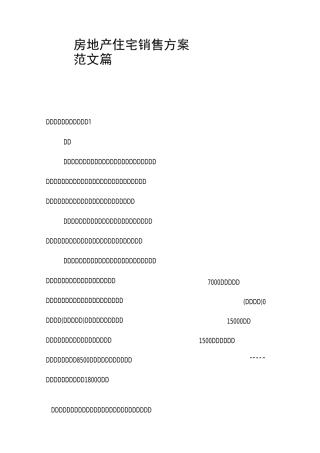 房地产住宅销售方案范文3篇