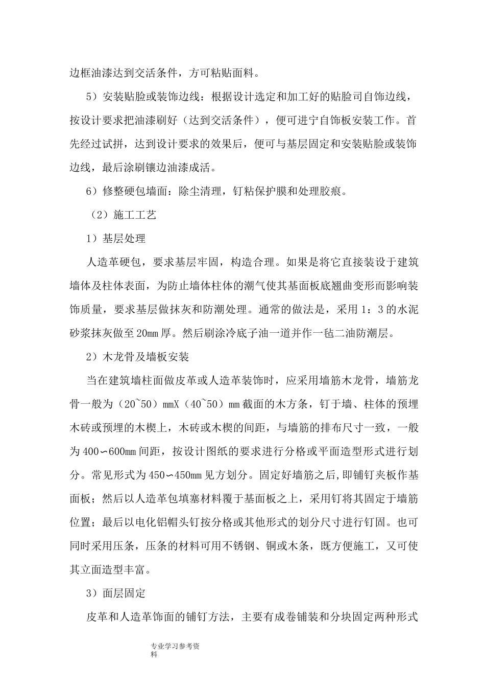 墙面硬包的施工方案设计_第3页