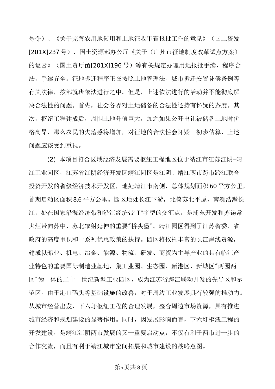 建设项目维稳评估报告_第3页