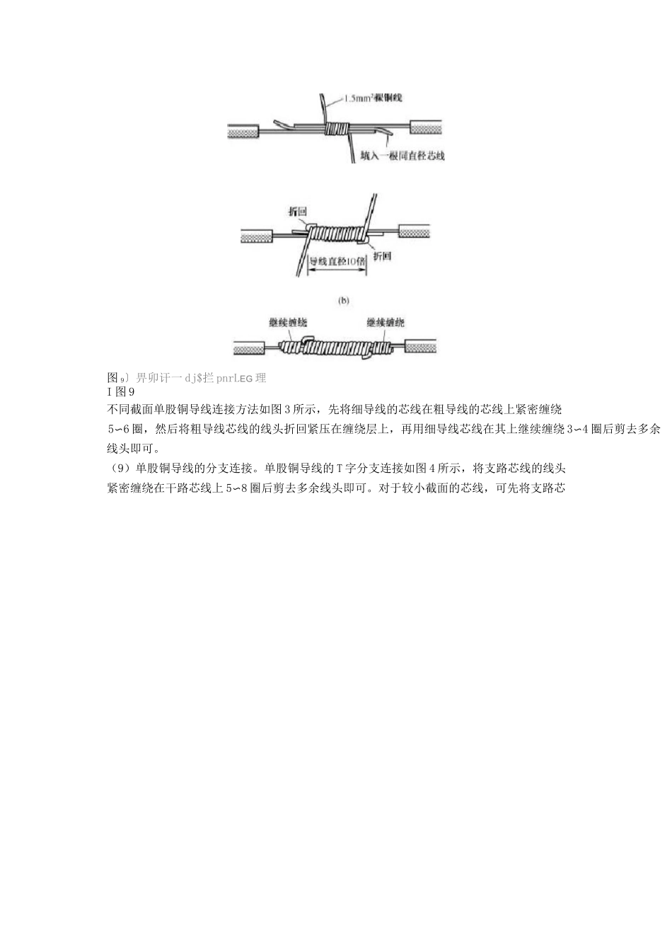 电线接头接法图解_第3页