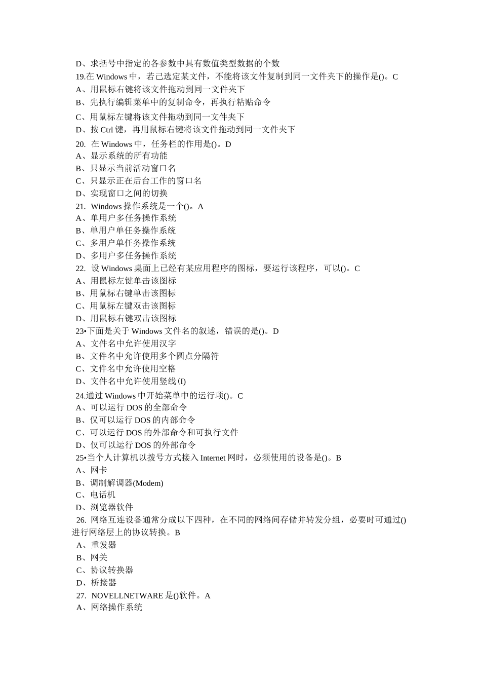 全国计算机一级考试模拟试题_第3页