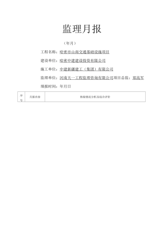 公路监理月报月份