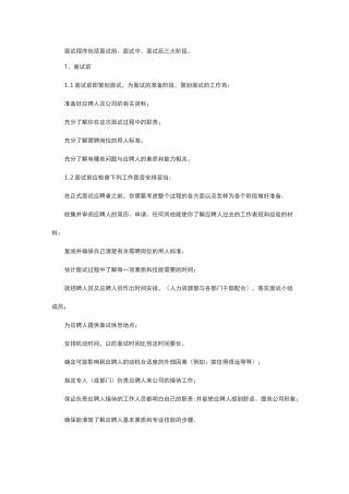 面试流程与技巧