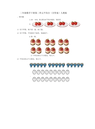 二年级数学下册平均分人教版