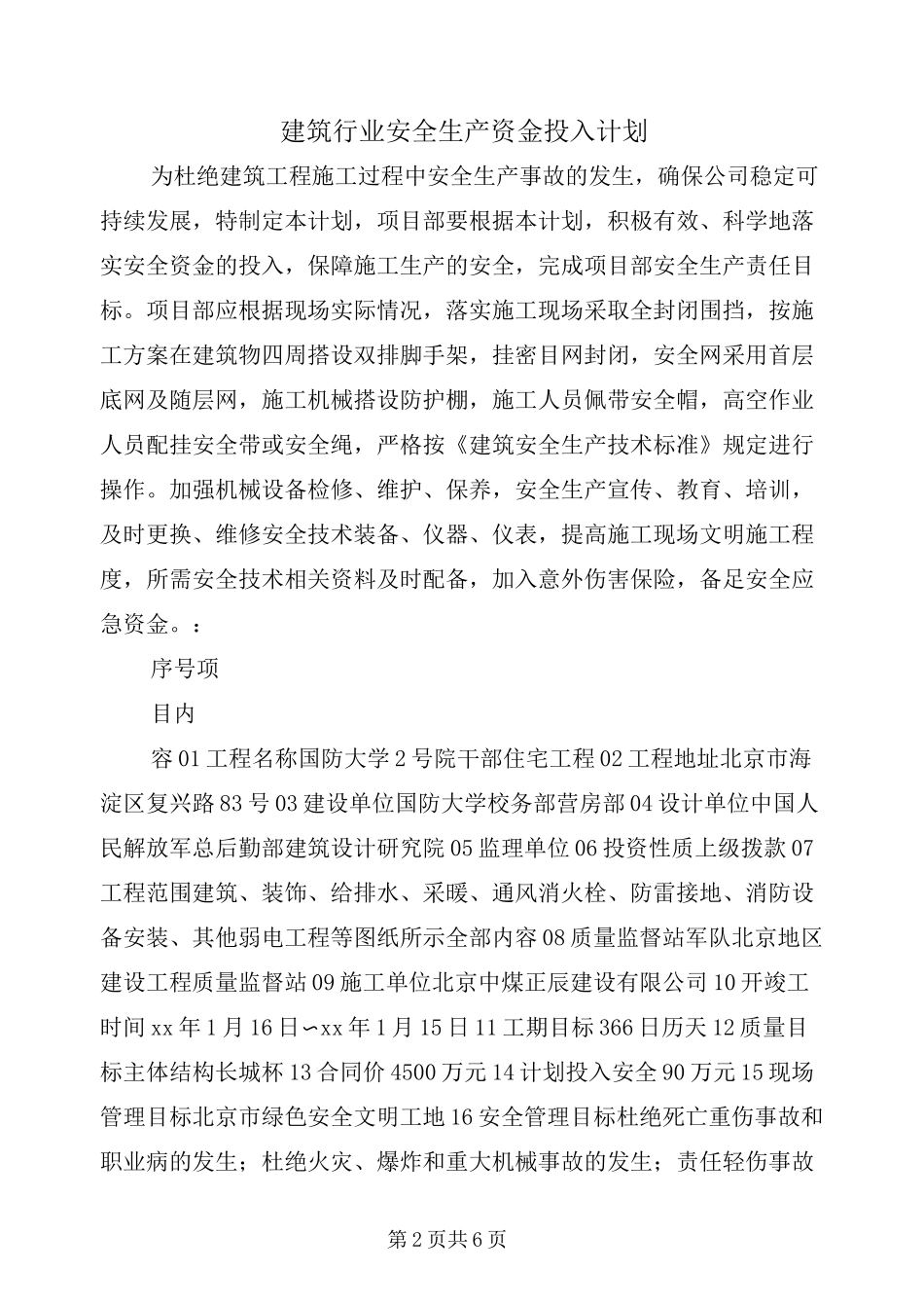 建筑行业安全生产资金投入计划_第2页