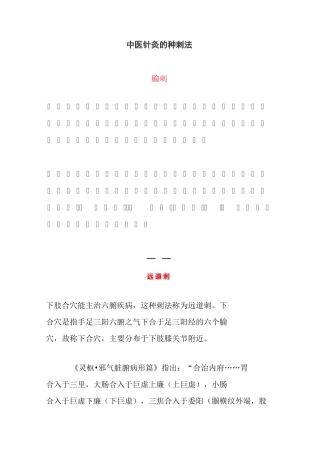 中医针灸的26种刺法大全