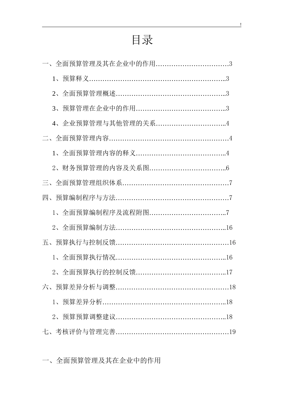 集团公司全面预算管理方案计划体系_第2页