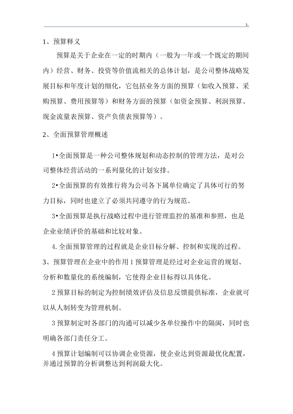 集团公司全面预算管理方案计划体系_第3页