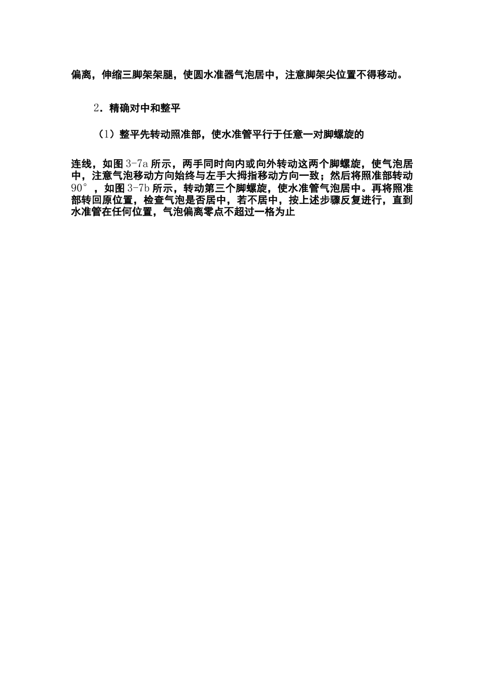 经纬仪的使用_第2页