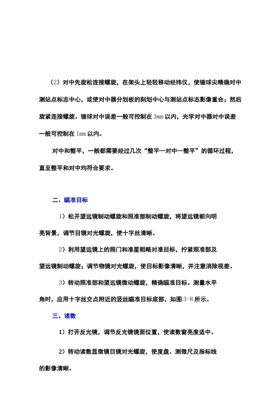 经纬仪的使用_第3页