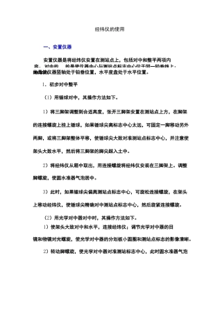 经纬仪的使用