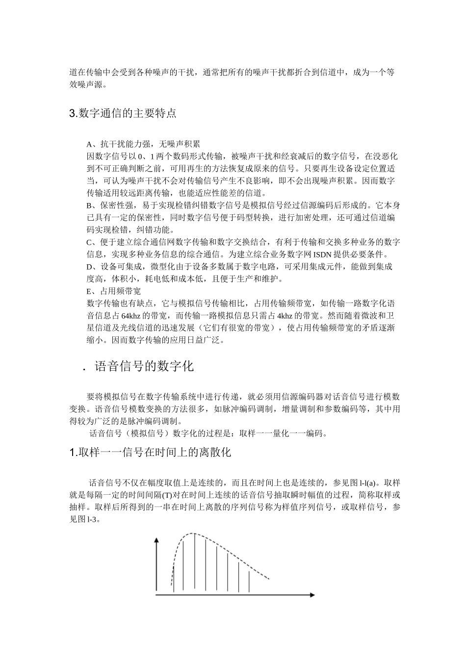 通信基础知识通信原理_第2页