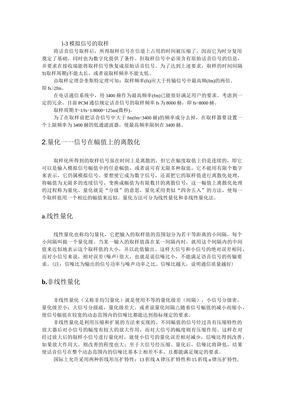 通信基础知识通信原理_第3页